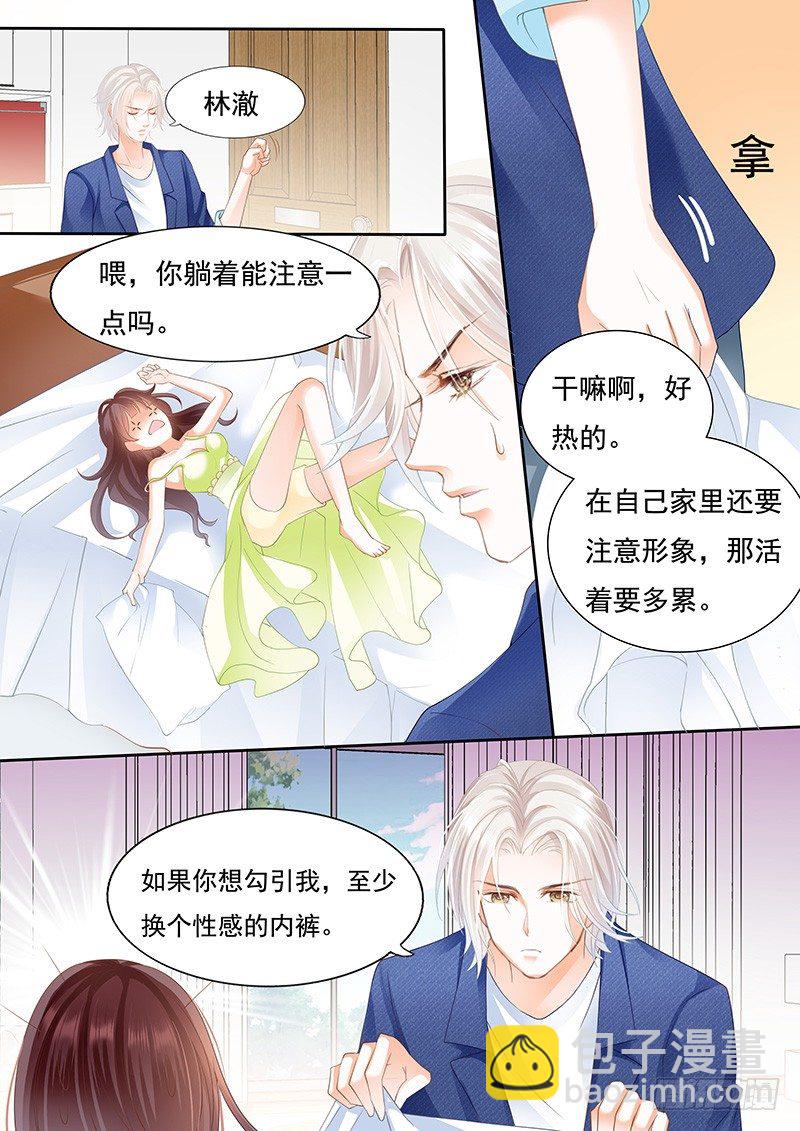 《闪婚娇妻》不是说好的不生气 第8页