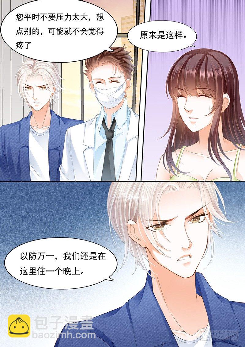 《闪婚娇妻》顾靖泽我腿疼 第10页