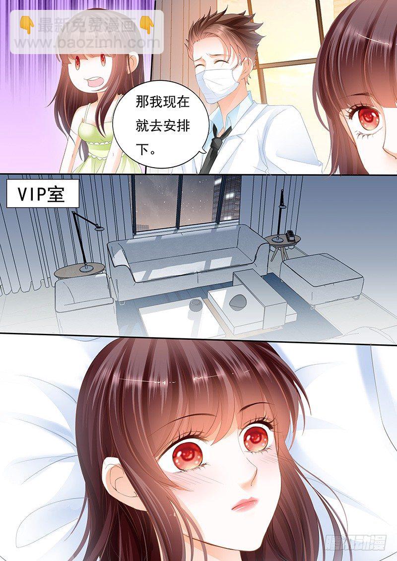 《闪婚娇妻》顾靖泽我腿疼 第11页