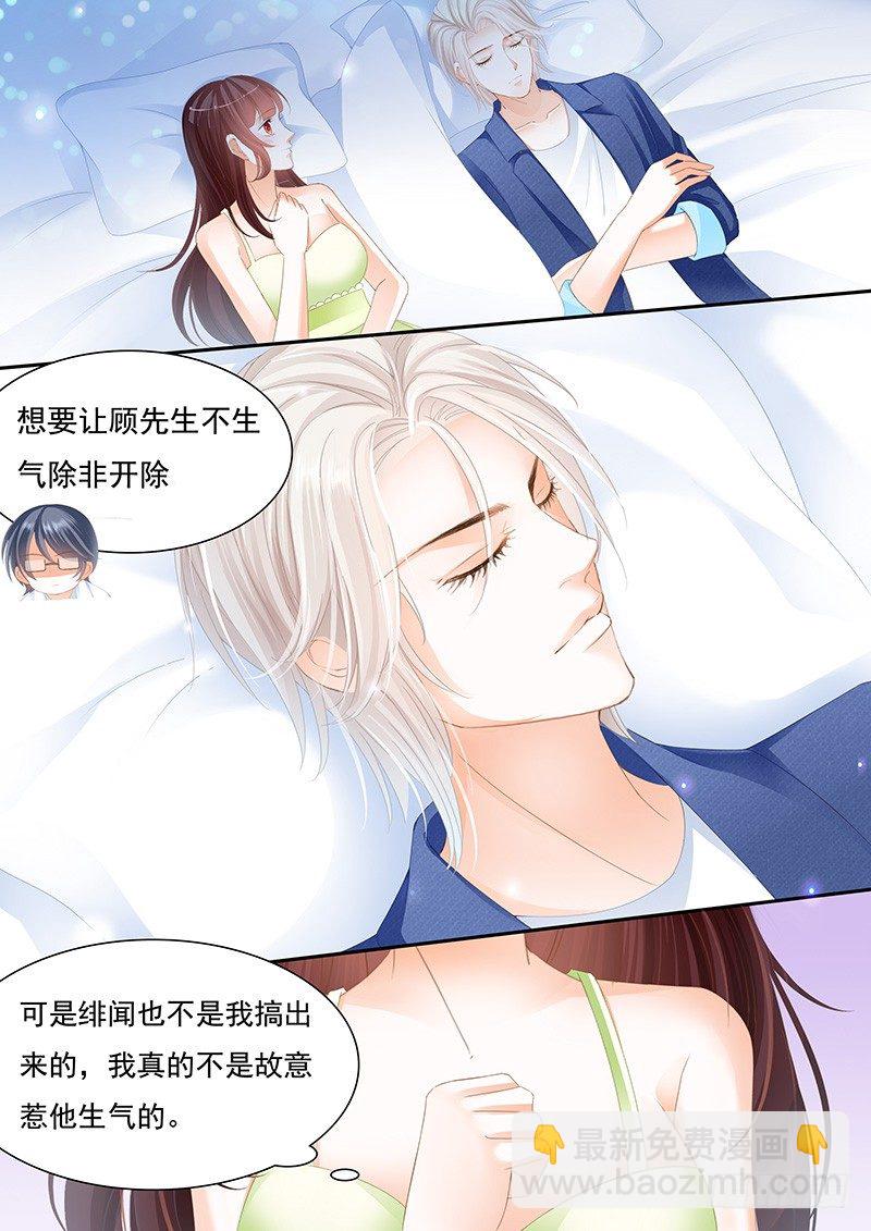 《闪婚娇妻》顾靖泽我腿疼 第12页