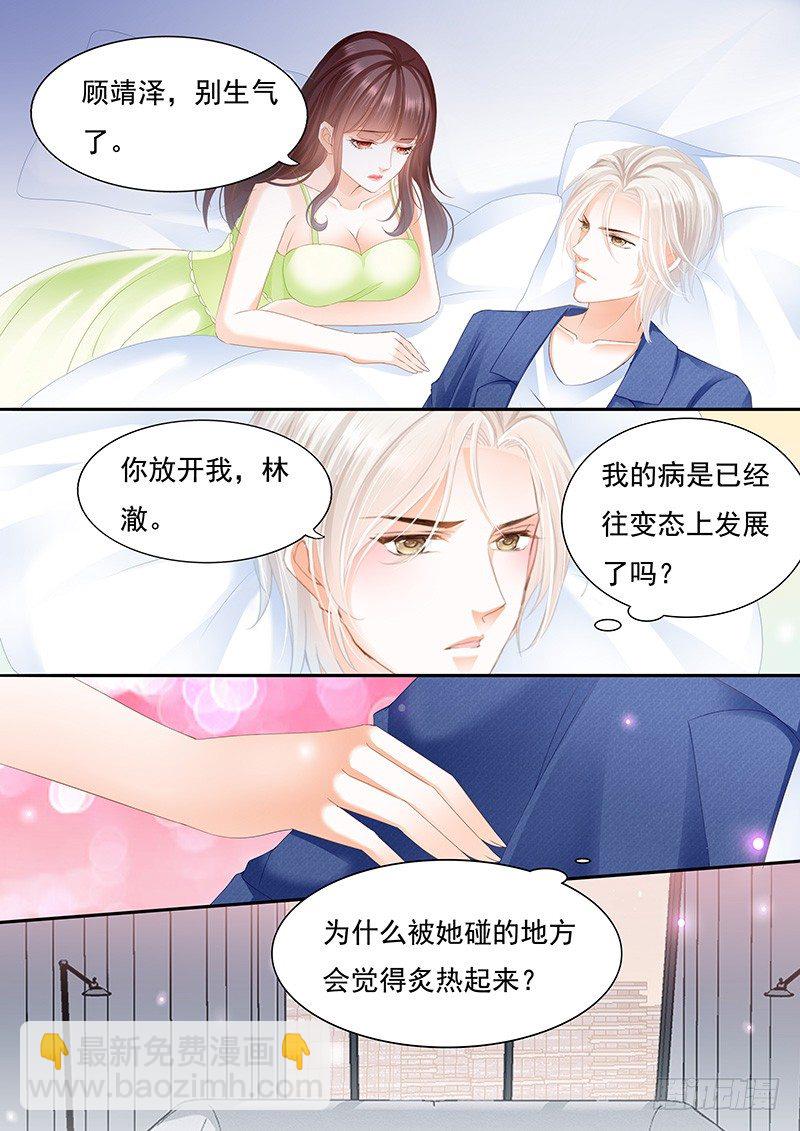 《闪婚娇妻》顾靖泽我腿疼 第13页