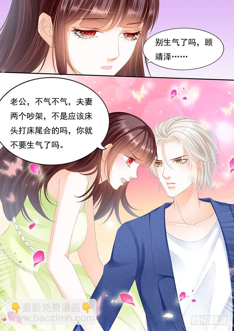 《闪婚娇妻》顾靖泽我腿疼 第14页
