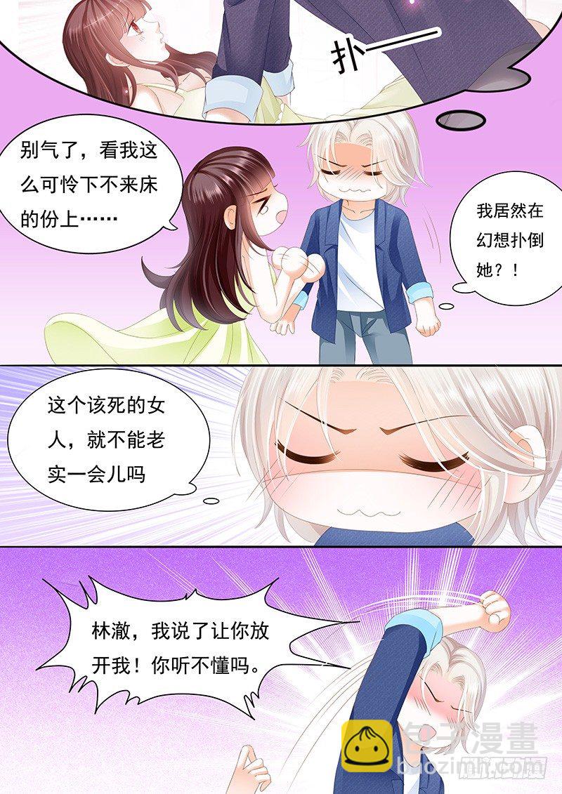 《闪婚娇妻》顾靖泽我腿疼 第17页