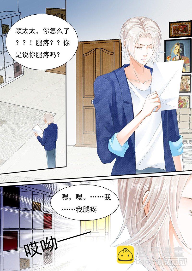 《闪婚娇妻》顾靖泽我腿疼 第3页