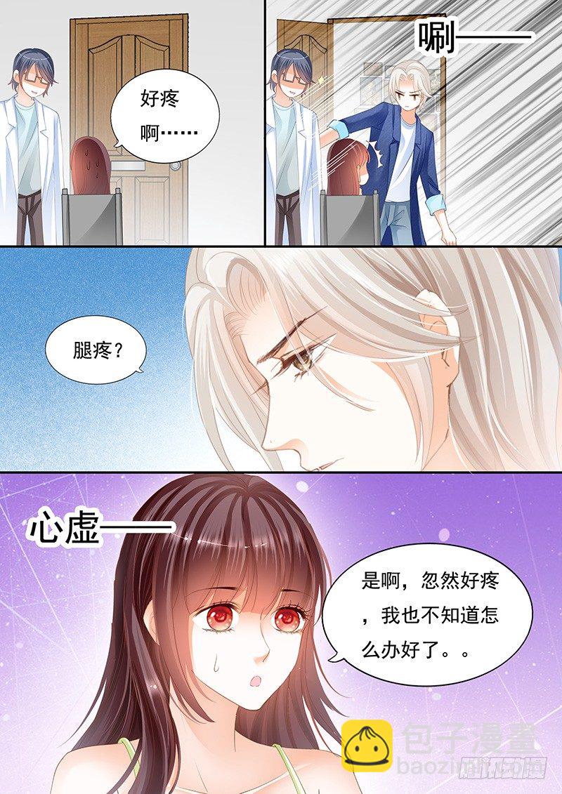 《闪婚娇妻》顾靖泽我腿疼 第4页
