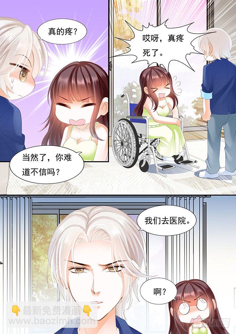《闪婚娇妻》顾靖泽我腿疼 第5页