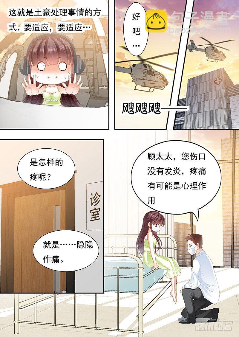 《闪婚娇妻》顾靖泽我腿疼 第9页