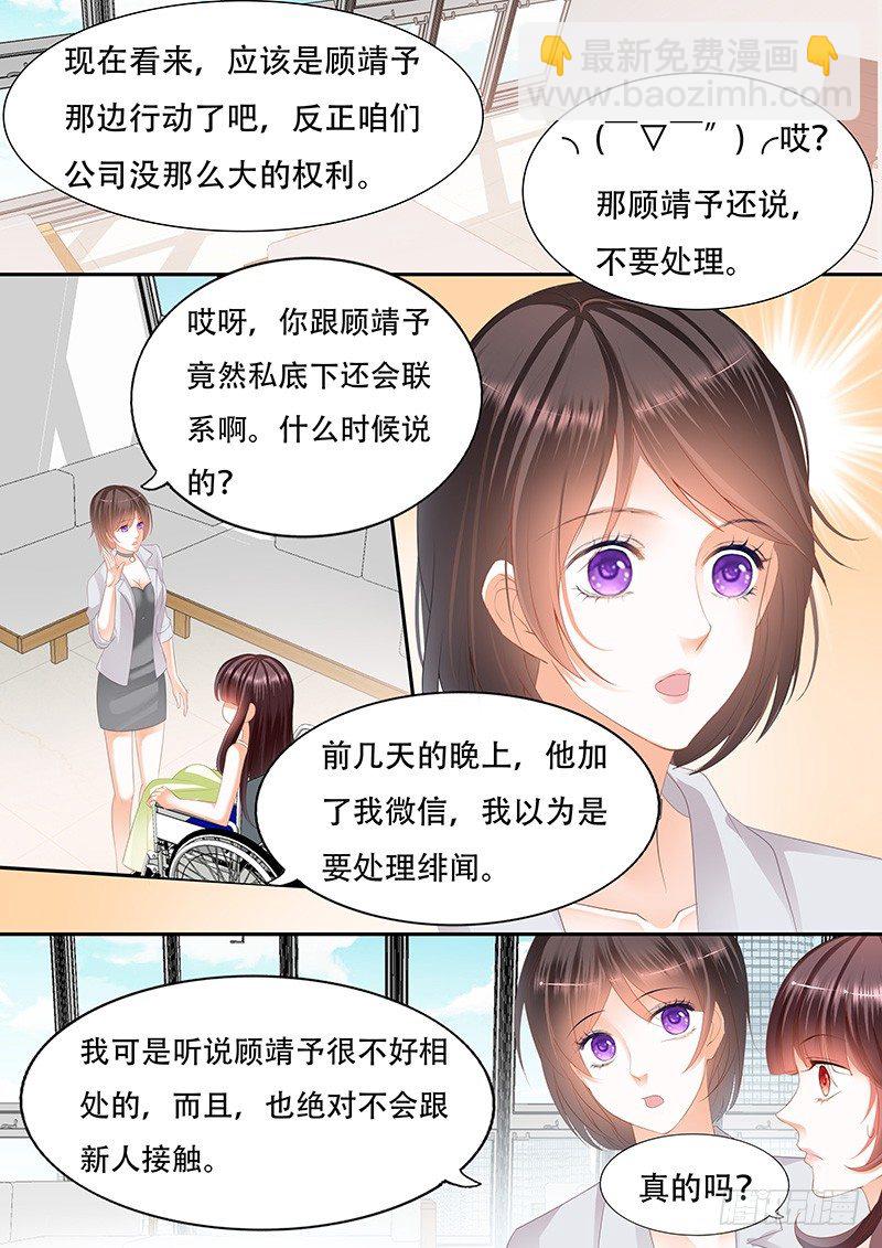 《闪婚娇妻》她竟然还在为别的男人伤心 第10页