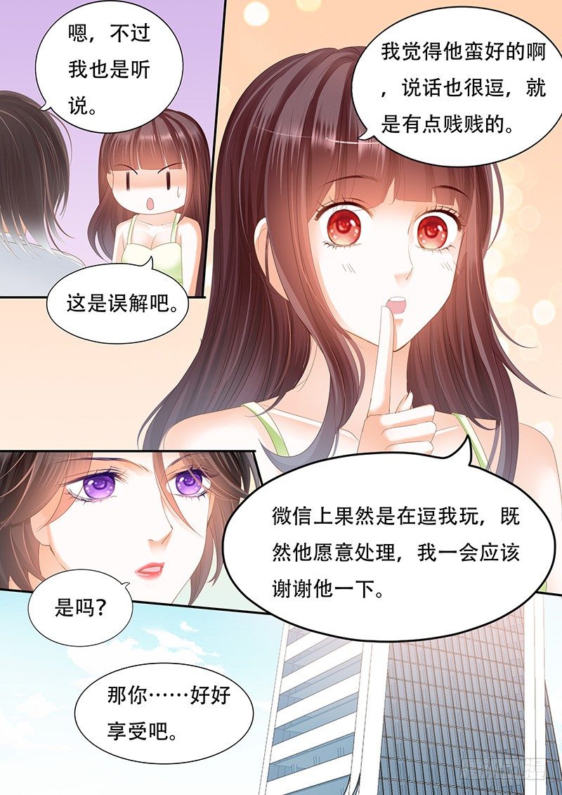 《闪婚娇妻》她竟然还在为别的男人伤心 第11页
