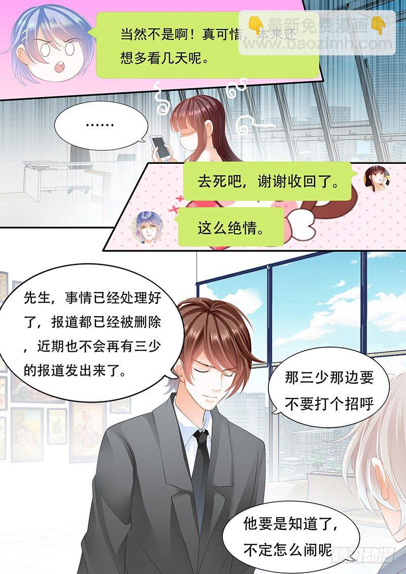 《闪婚娇妻》她竟然还在为别的男人伤心 第13页
