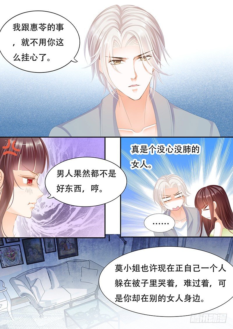 《闪婚娇妻》她竟然还在为别的男人伤心 第18页