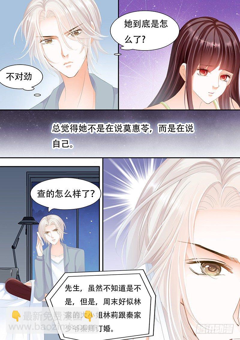 《闪婚娇妻》她竟然还在为别的男人伤心 第19页