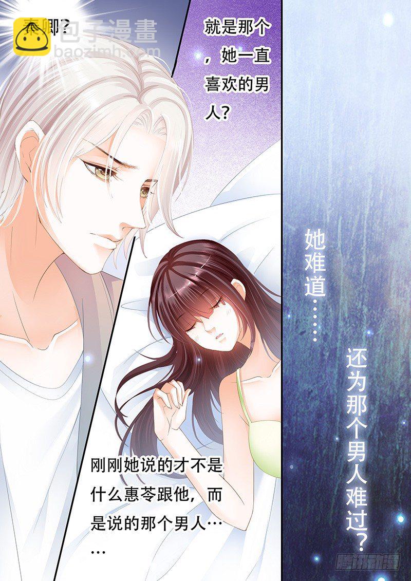 《闪婚娇妻》她竟然还在为别的男人伤心 第20页