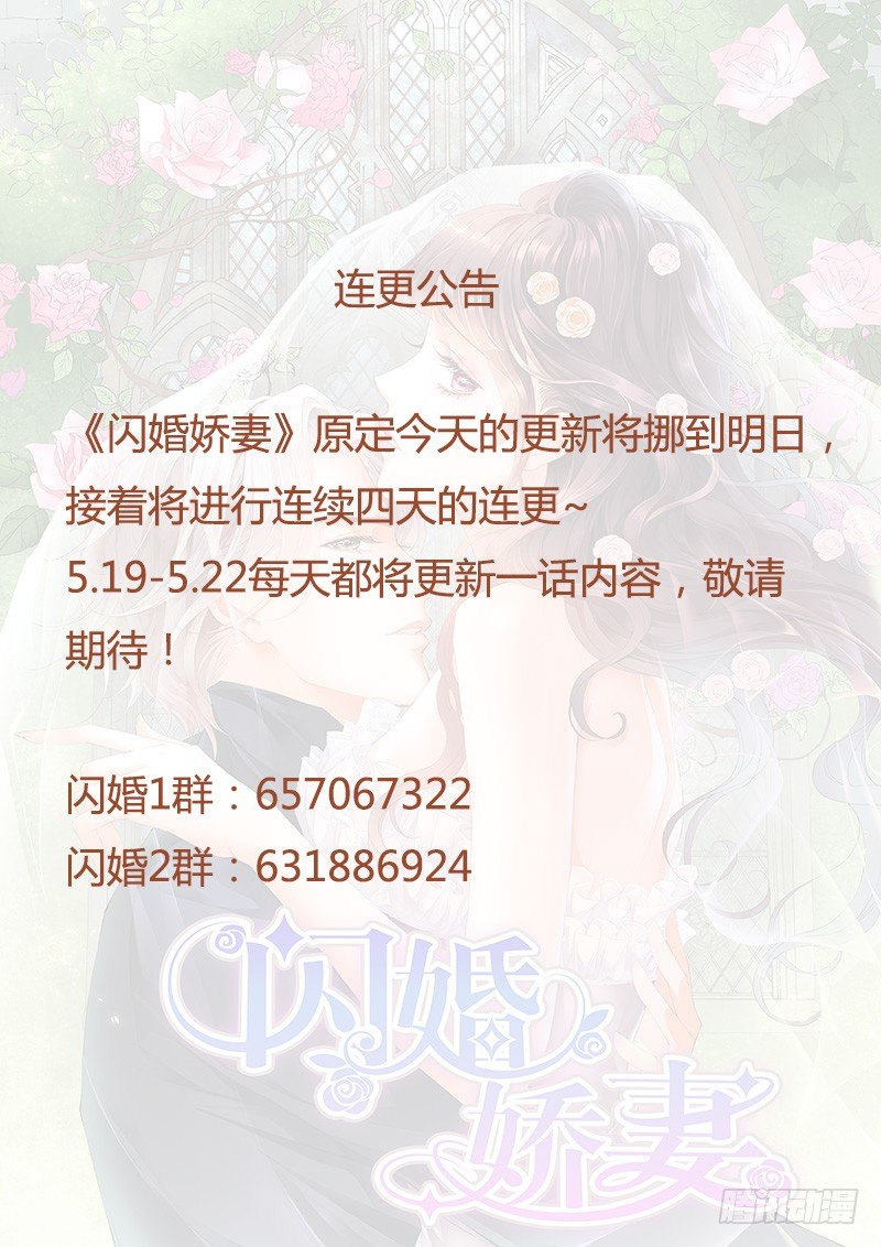 《闪婚娇妻》连更公告 第1页