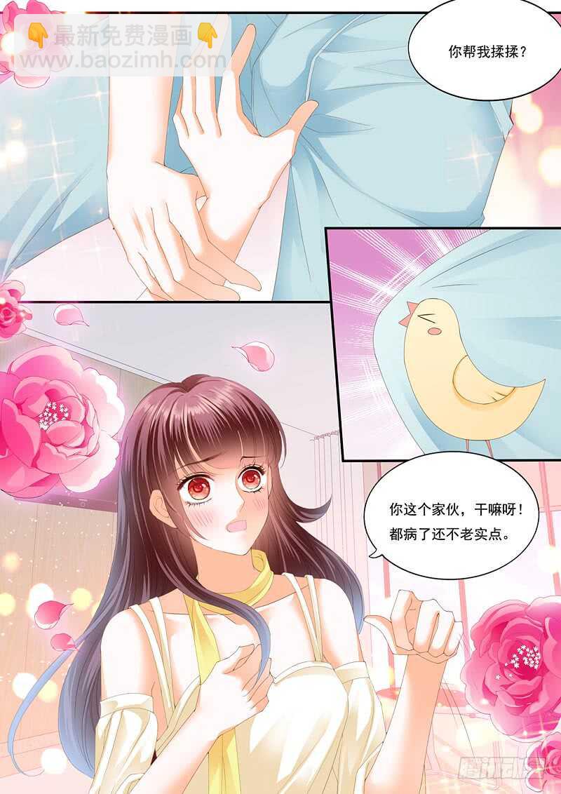 《闪婚娇妻》别随便对男人说这两个字 第10页