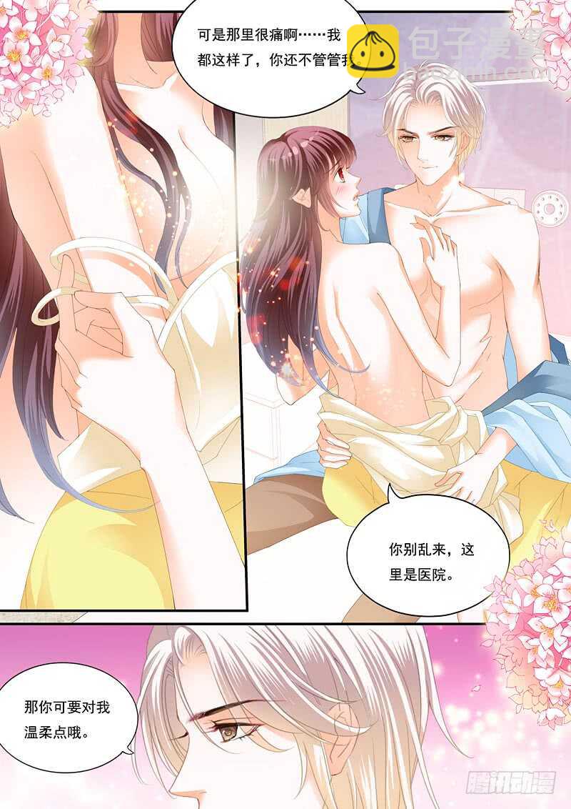 《闪婚娇妻》别随便对男人说这两个字 第11页