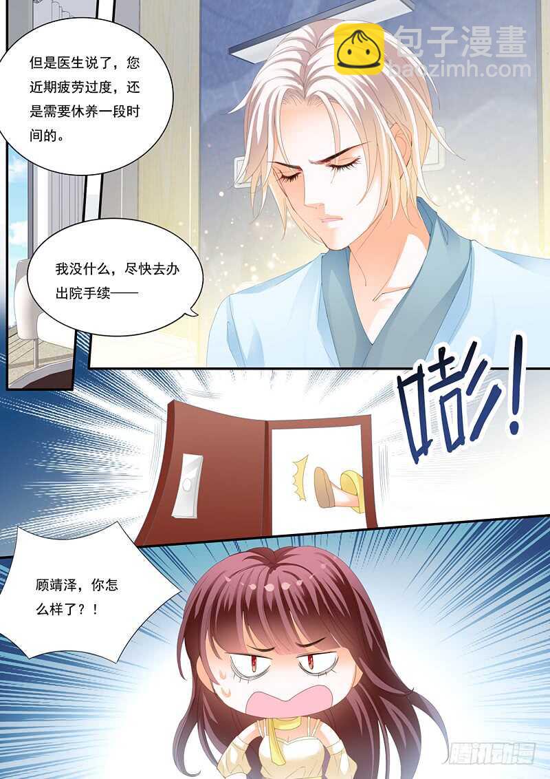 《闪婚娇妻》别随便对男人说这两个字 第3页