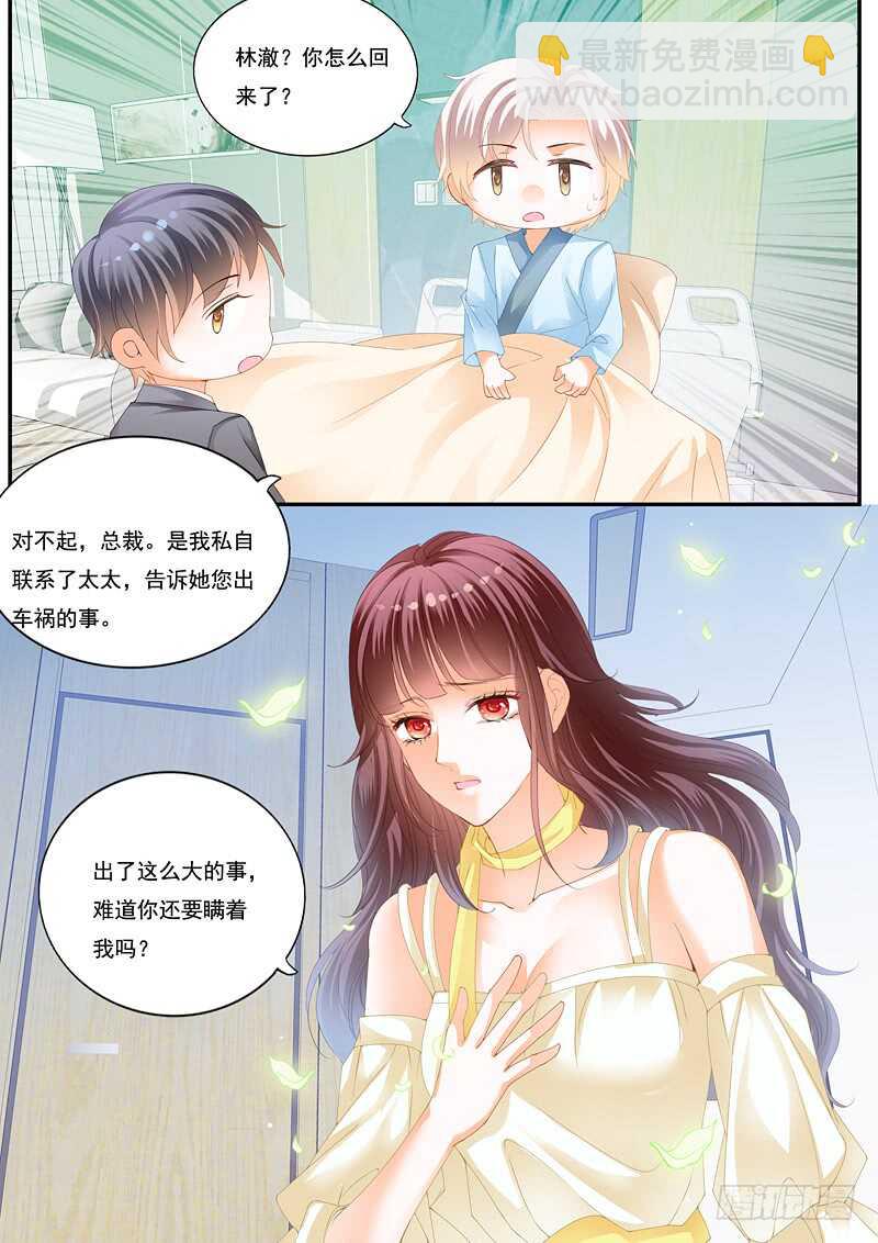 《闪婚娇妻》别随便对男人说这两个字 第4页