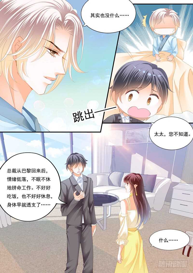 《闪婚娇妻》别随便对男人说这两个字 第5页