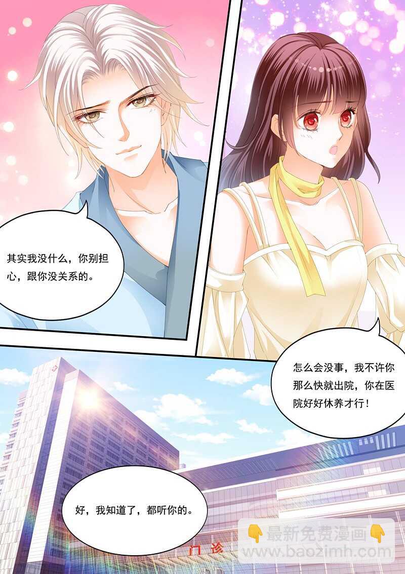 《闪婚娇妻》别随便对男人说这两个字 第7页