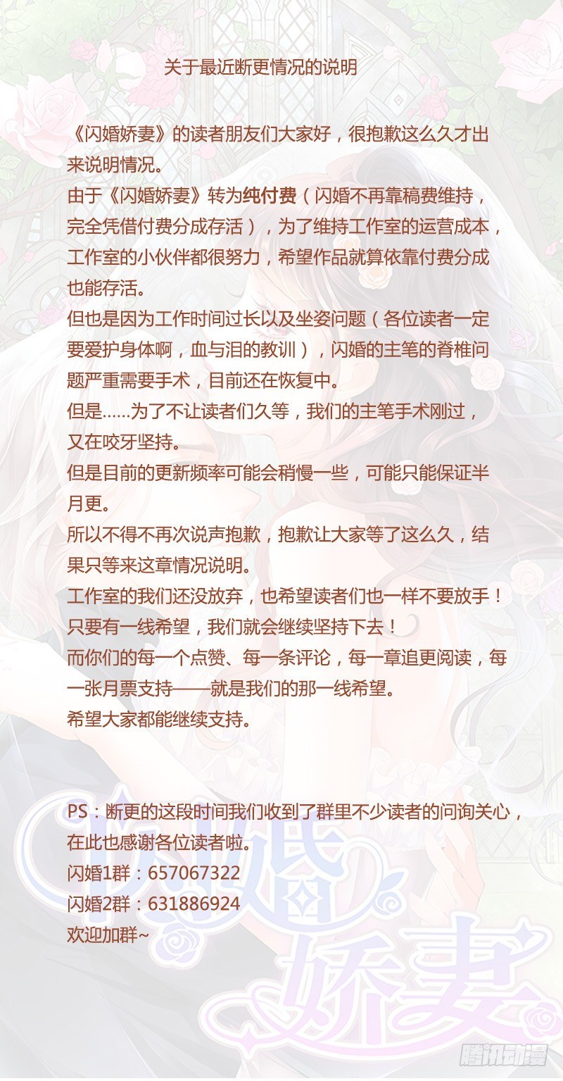 《闪婚娇妻》断更情况说明 第1页