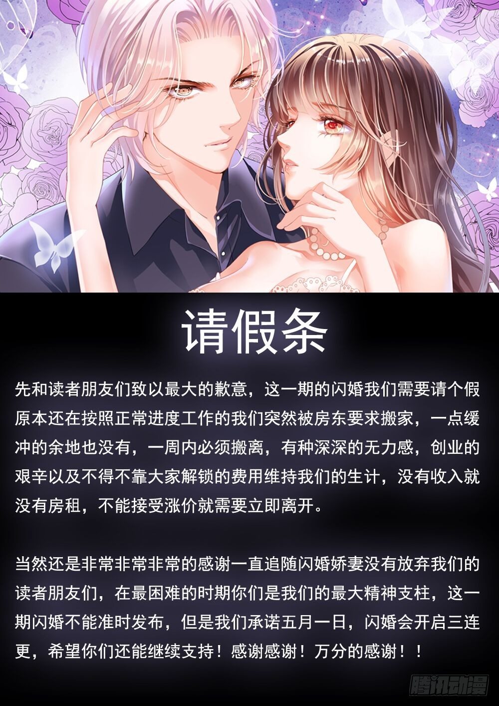 《闪婚娇妻》请假公告 第1页