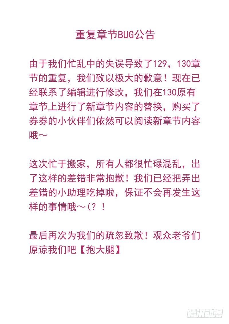 《闪婚娇妻》129和130重复章节公告 第1页