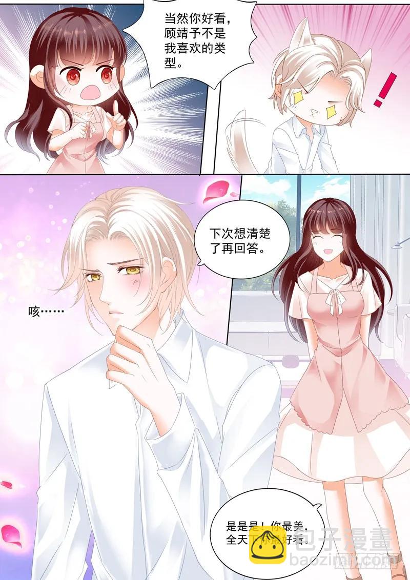 《闪婚娇妻》这个总统真霸道 第12页