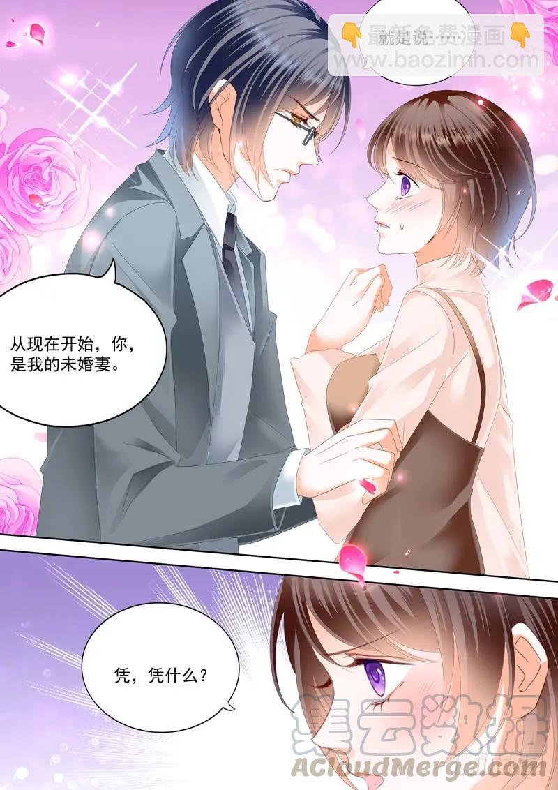 《闪婚娇妻》这个总统真霸道 第3页