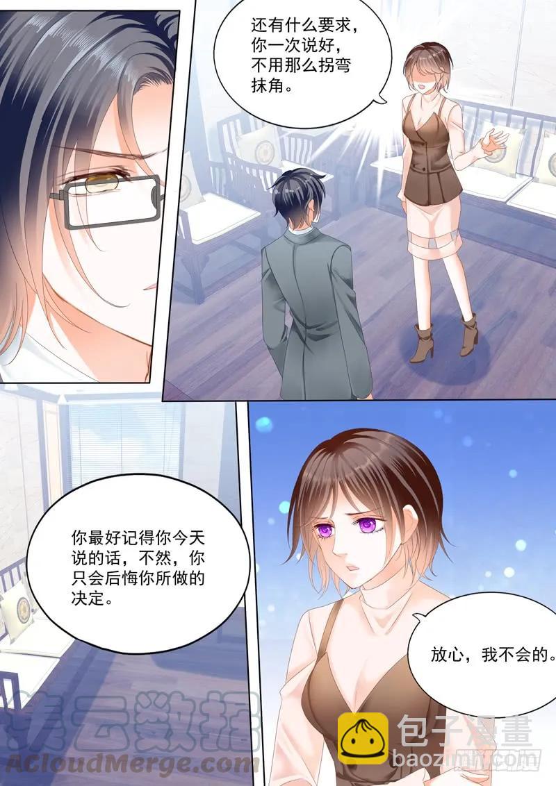 《闪婚娇妻》这个总统真霸道 第5页