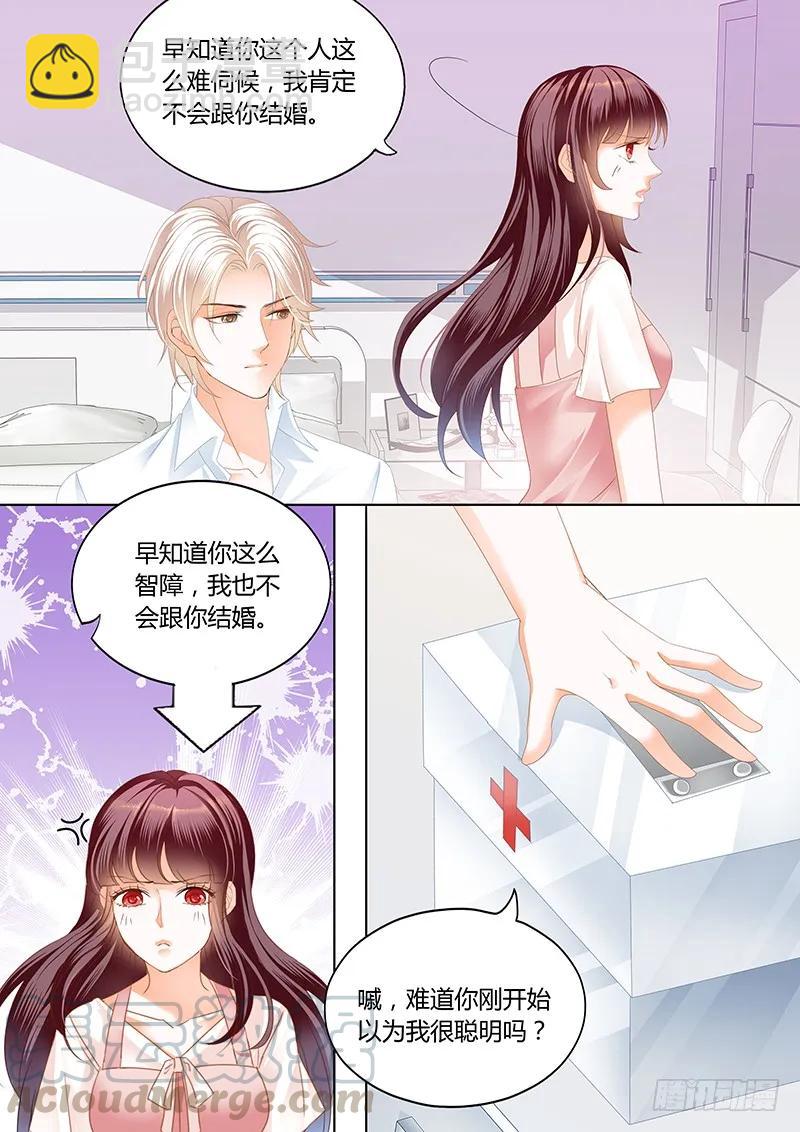 《闪婚娇妻》你的身体是打桩机吧？ 第3页