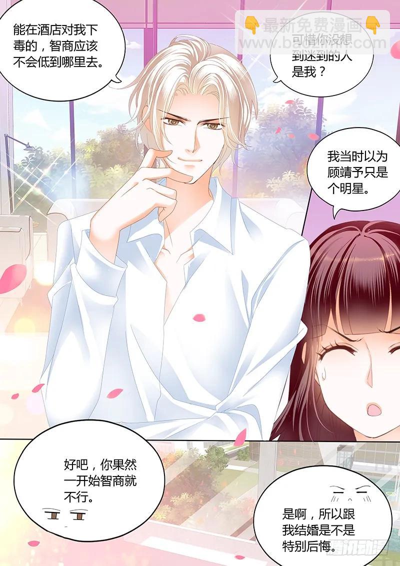 《闪婚娇妻》你的身体是打桩机吧？ 第4页