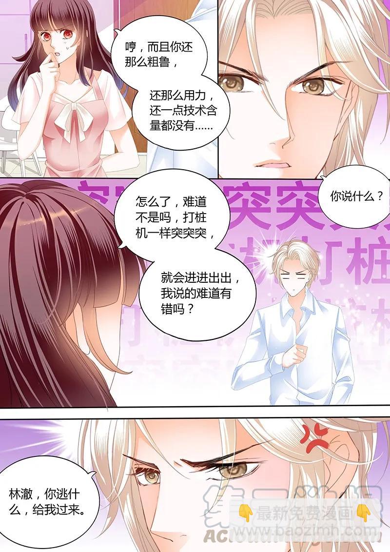 《闪婚娇妻》你的身体是打桩机吧？ 第7页