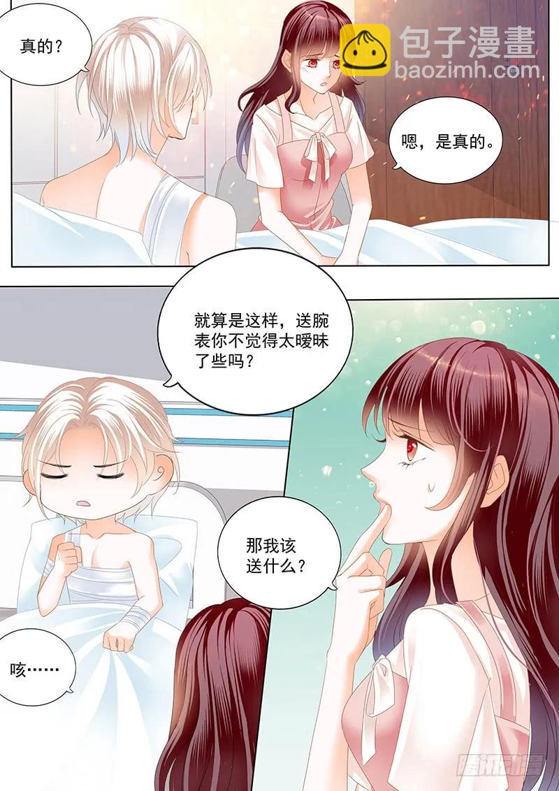 《闪婚娇妻》用爱唤醒你 第10页