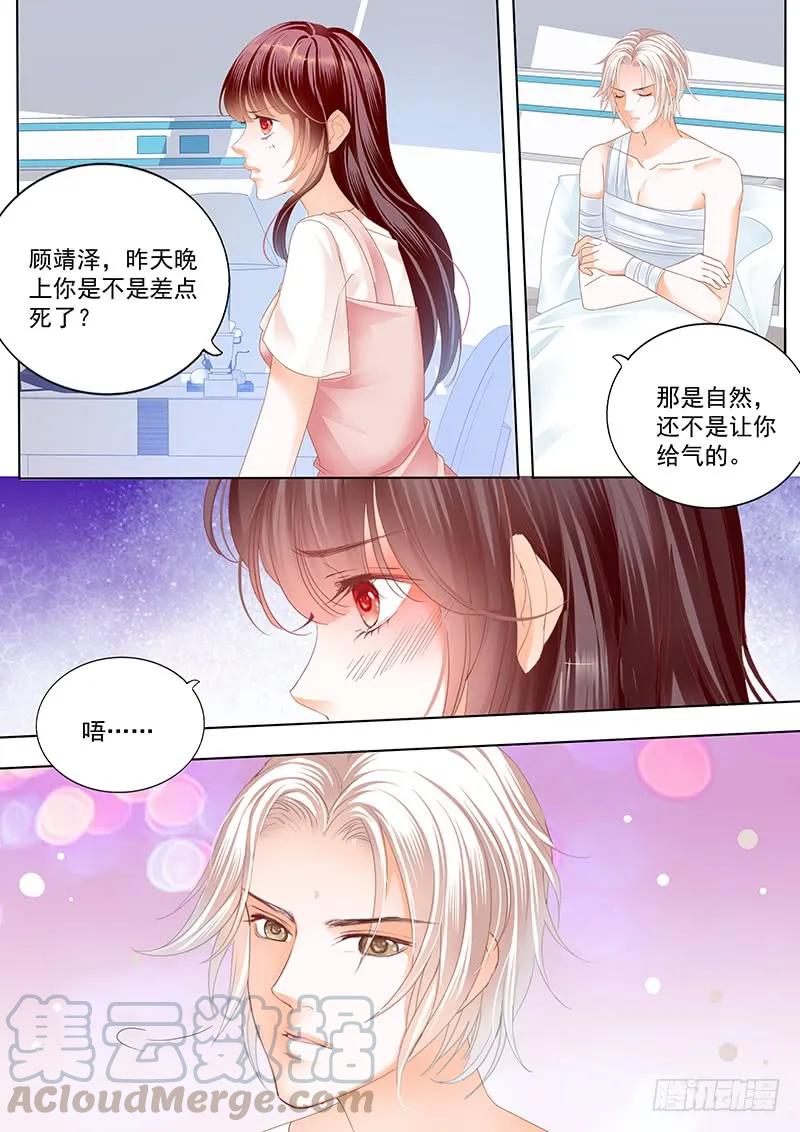 《闪婚娇妻》用爱唤醒你 第11页