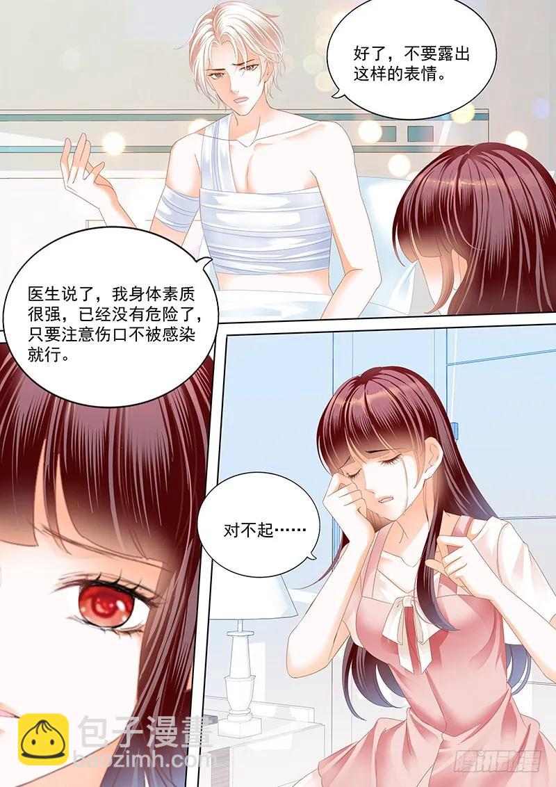 《闪婚娇妻》用爱唤醒你 第12页