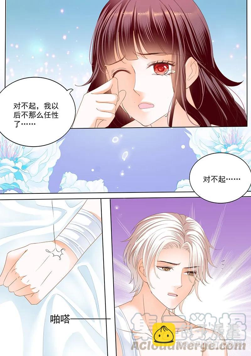 《闪婚娇妻》用爱唤醒你 第13页