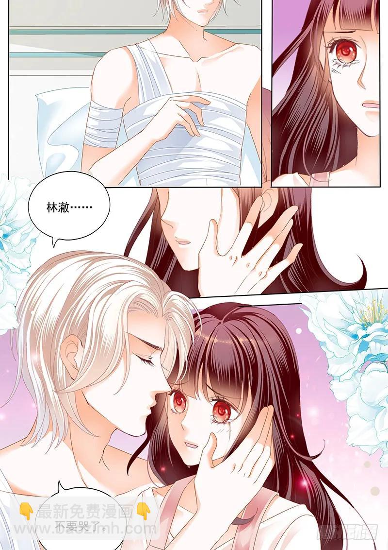 《闪婚娇妻》用爱唤醒你 第14页