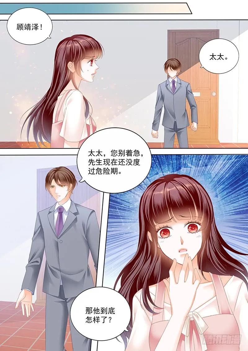 《闪婚娇妻》用爱唤醒你 第4页
