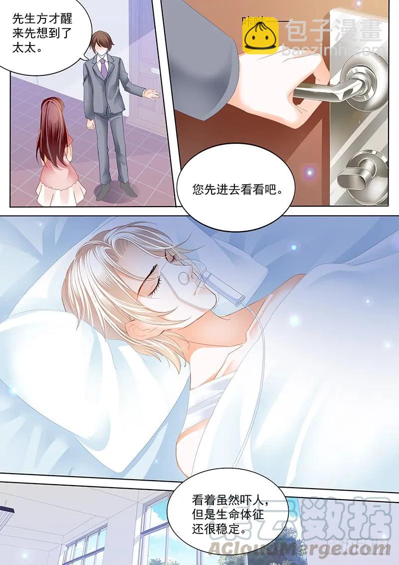 《闪婚娇妻》用爱唤醒你 第5页