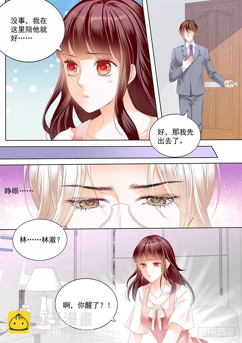 《闪婚娇妻》用爱唤醒你 第6页