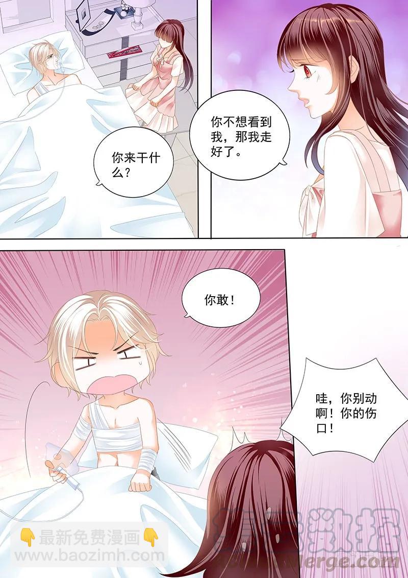 《闪婚娇妻》用爱唤醒你 第7页
