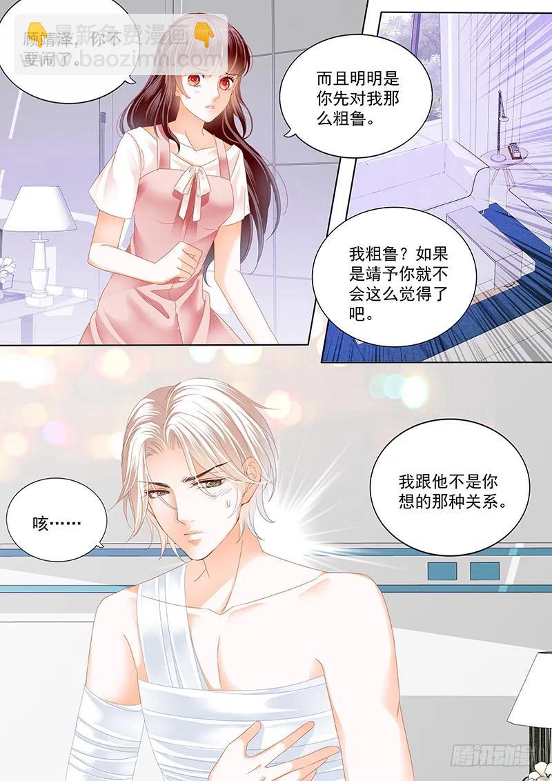 《闪婚娇妻》用爱唤醒你 第8页