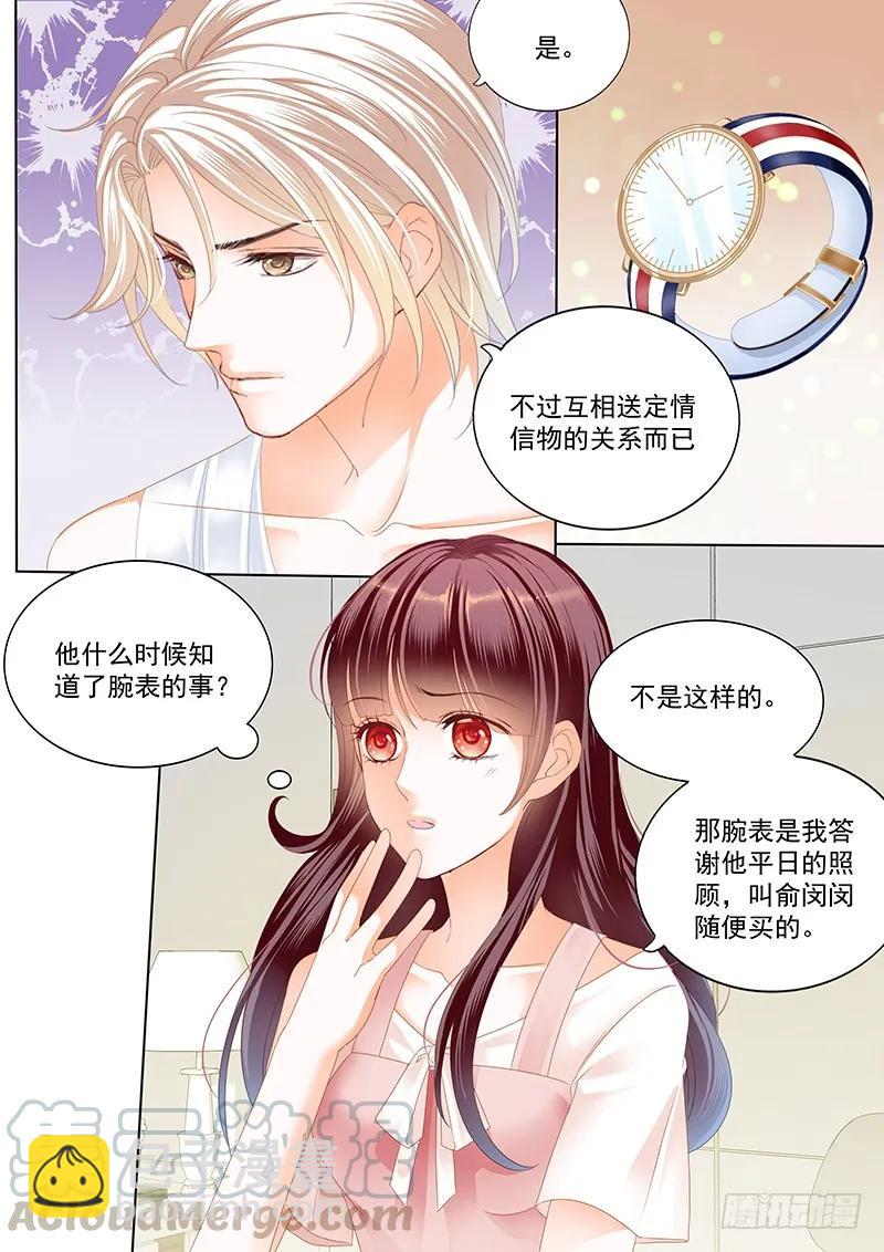 《闪婚娇妻》用爱唤醒你 第9页