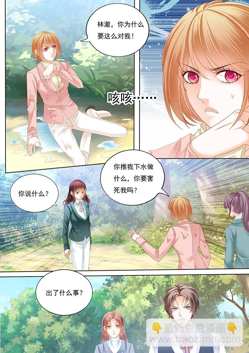《闪婚娇妻》霸气林澈的反击 第12页