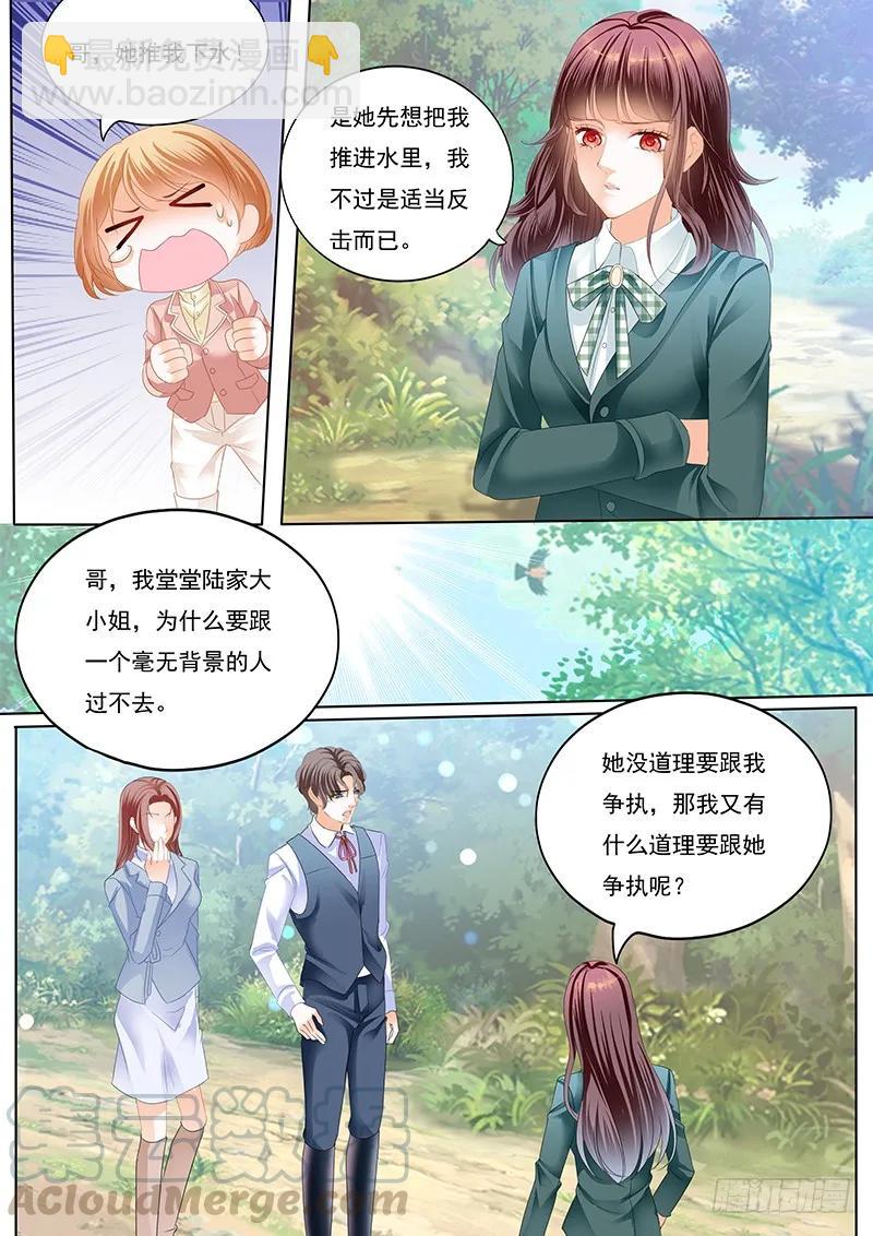 《闪婚娇妻》霸气林澈的反击 第13页