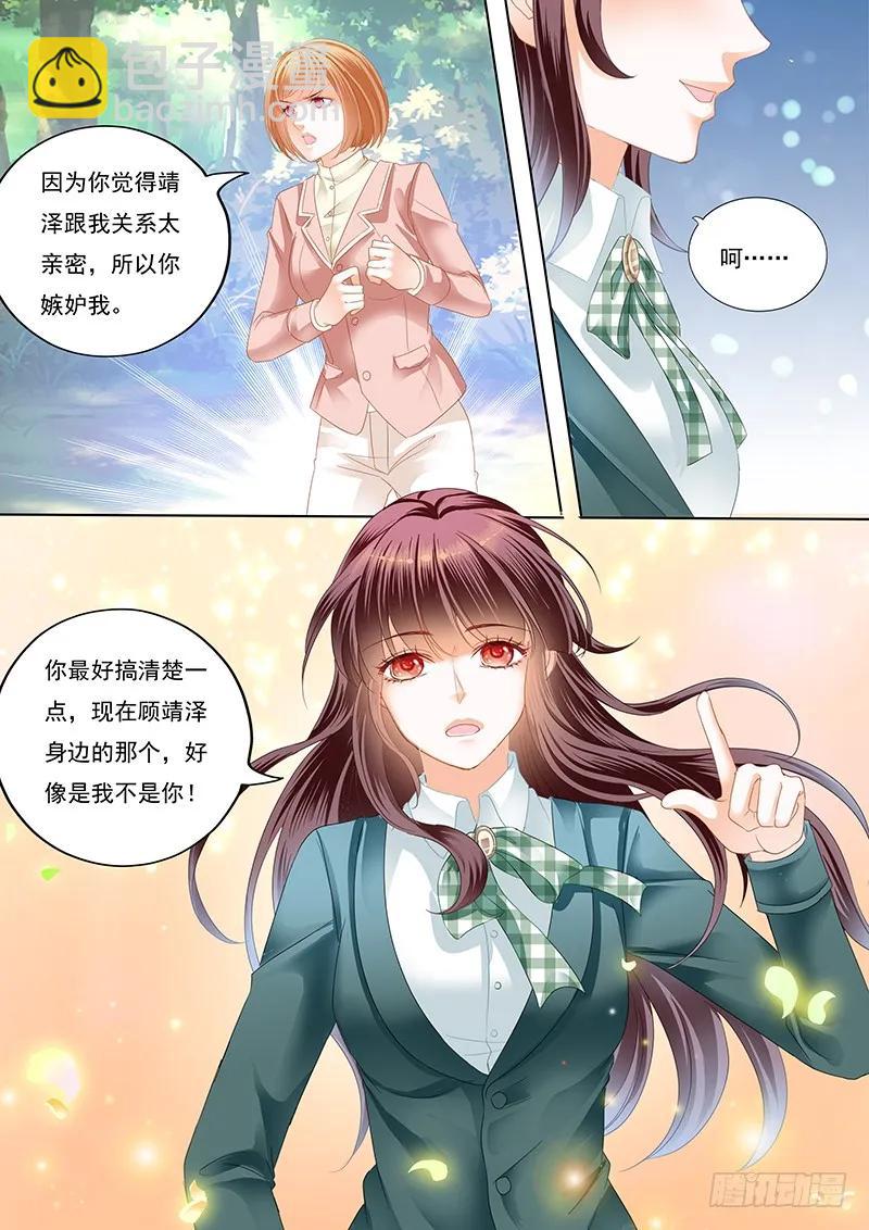 《闪婚娇妻》霸气林澈的反击 第14页