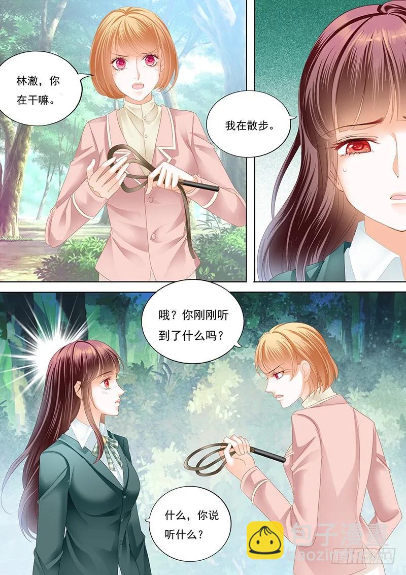 《闪婚娇妻》霸气林澈的反击 第8页