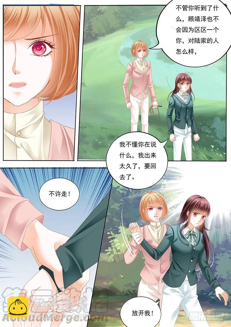 《闪婚娇妻》霸气林澈的反击 第9页