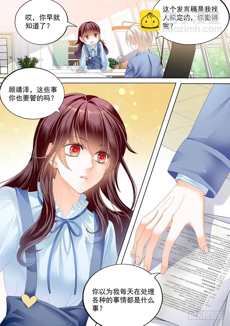 《闪婚娇妻》总统要结婚 第10页